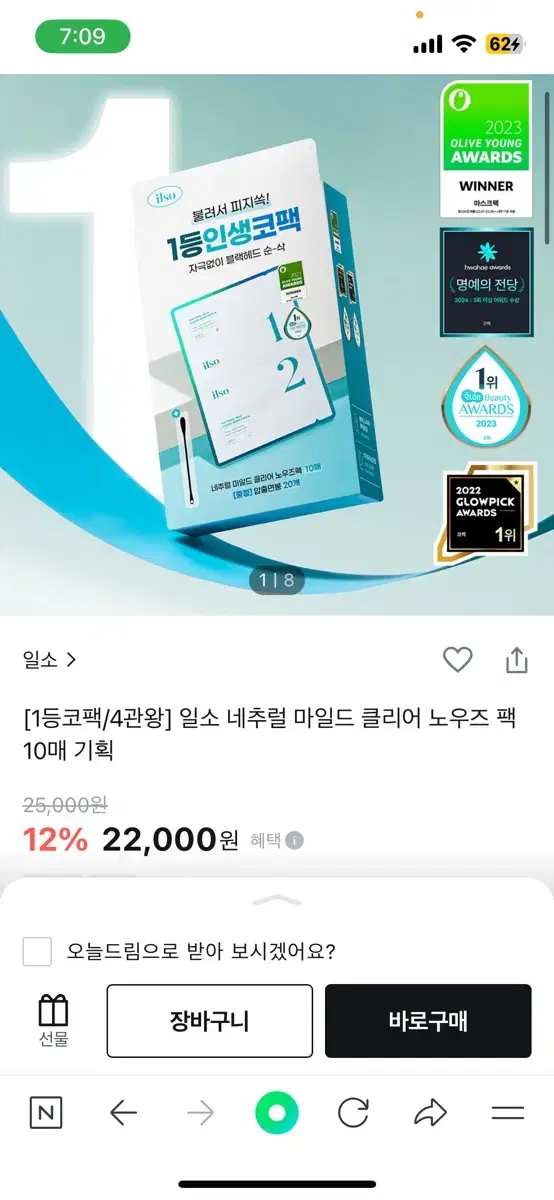 (미개봉) 일소 네추럴 마일드 클리어 노우즈 팩 10매 기획